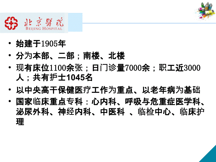 急诊危重病人的识别解析_第3页