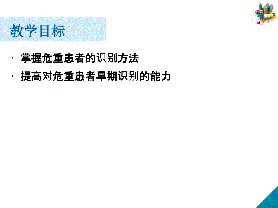 急诊危重病人的识别解析_第4页