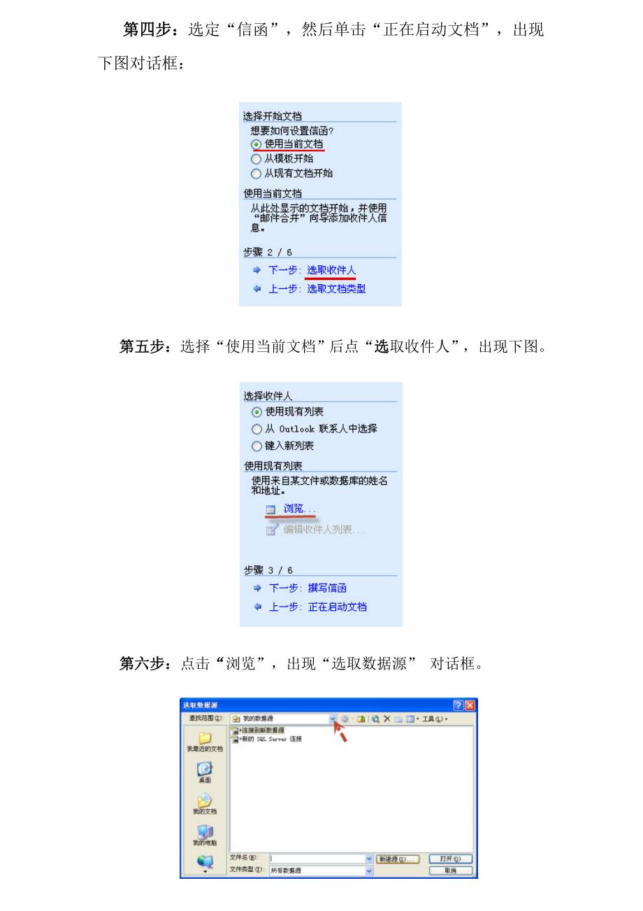 （图文教程）Excel电子表格的信息数据自动输入、导入Word的个人表格中并可连续打印_第2页