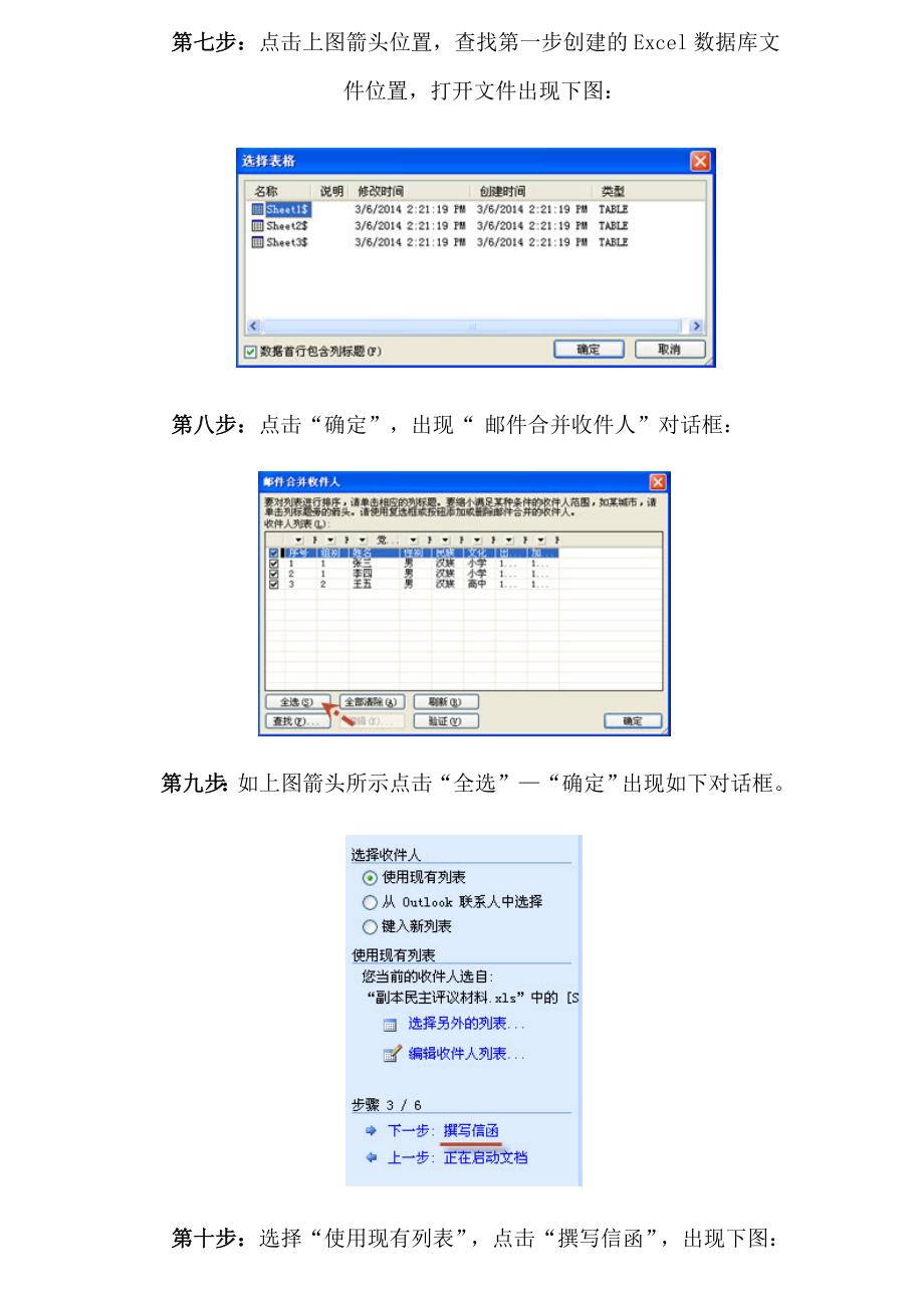 （图文教程）Excel电子表格的信息数据自动输入、导入Word的个人表格中并可连续打印_第3页