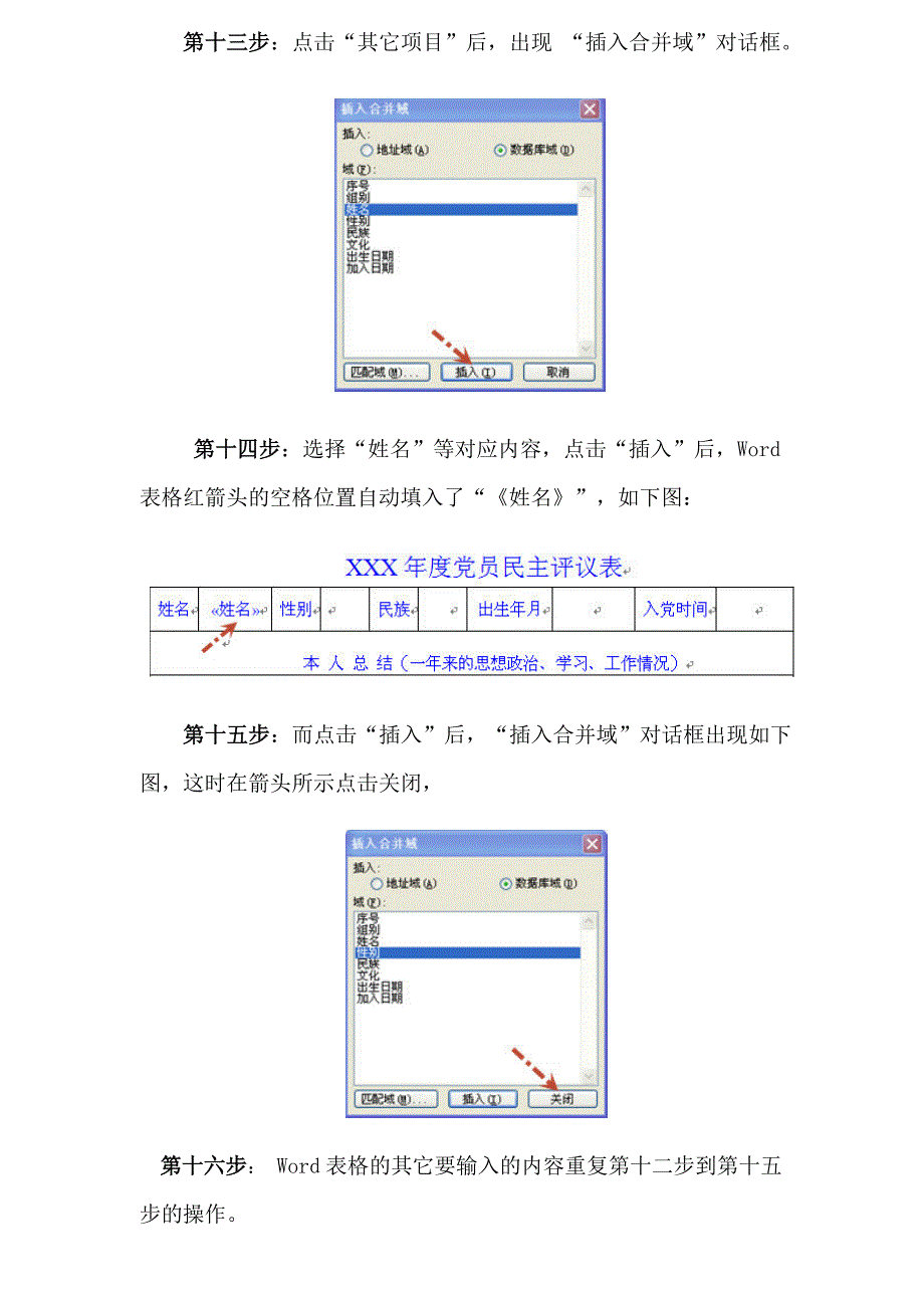 （图文教程）Excel电子表格的信息数据自动输入、导入Word的个人表格中并可连续打印_第5页