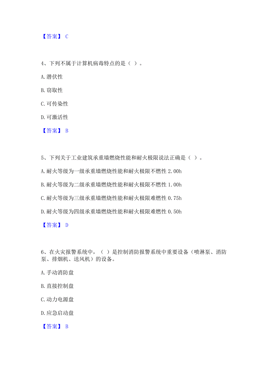 题库复习2023年消防设施操作员之消防设备基础知识通关试题库(含答案)_第2页