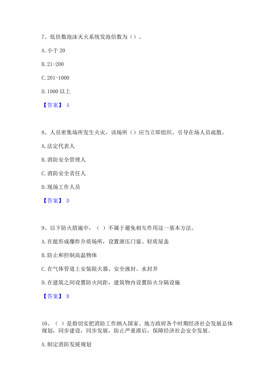 题库复习2023年消防设施操作员之消防设备基础知识通关试题库(含答案)_第3页