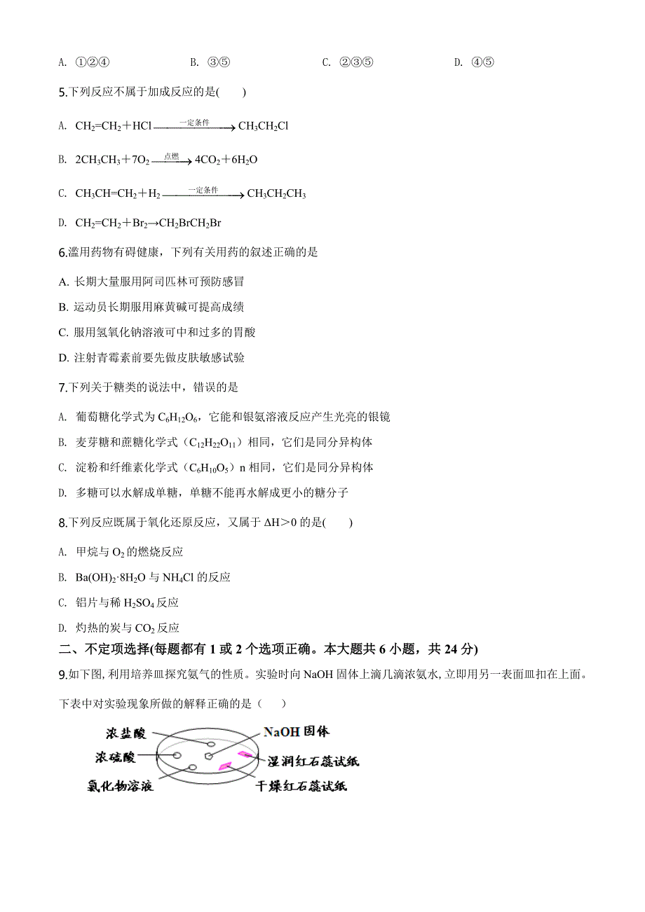 优质解析：海南省海口市海南枫叶国际学校2019-2020学年高一下学期期末考试化学试题（原卷版）-教案课件-高中化学必修二人教版_第2页