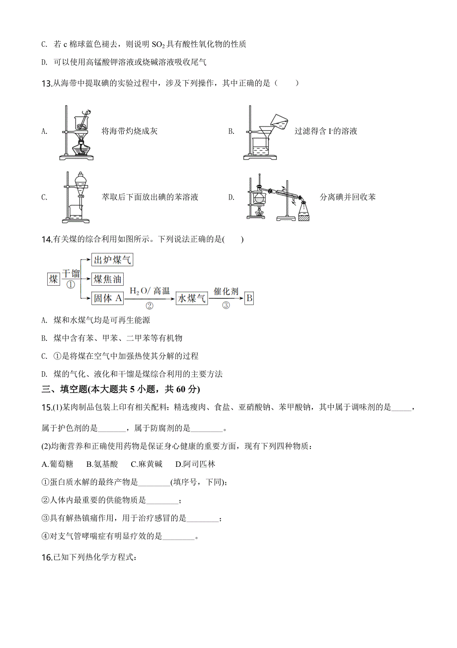 优质解析：海南省海口市海南枫叶国际学校2019-2020学年高一下学期期末考试化学试题（原卷版）-教案课件-高中化学必修二人教版_第4页