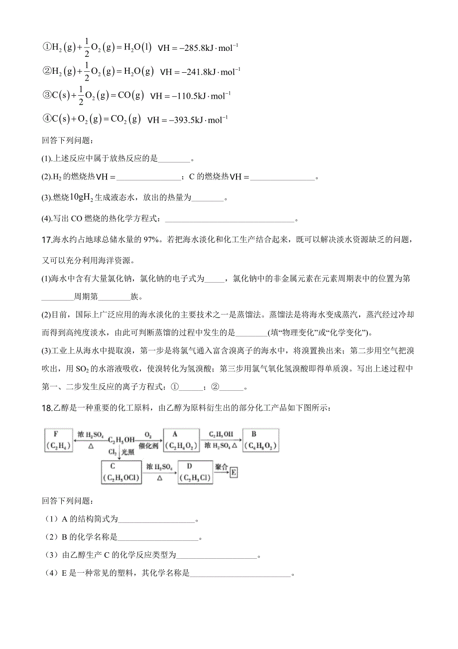 优质解析：海南省海口市海南枫叶国际学校2019-2020学年高一下学期期末考试化学试题（原卷版）-教案课件-高中化学必修二人教版_第5页