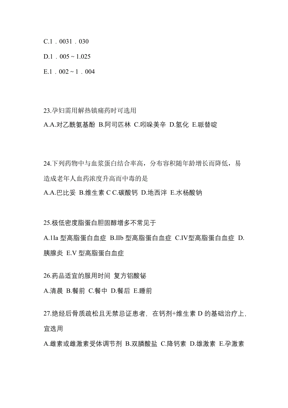 2022年辽宁省盘锦市执业药师药学综合知识与技能测试卷(含答案)_第5页