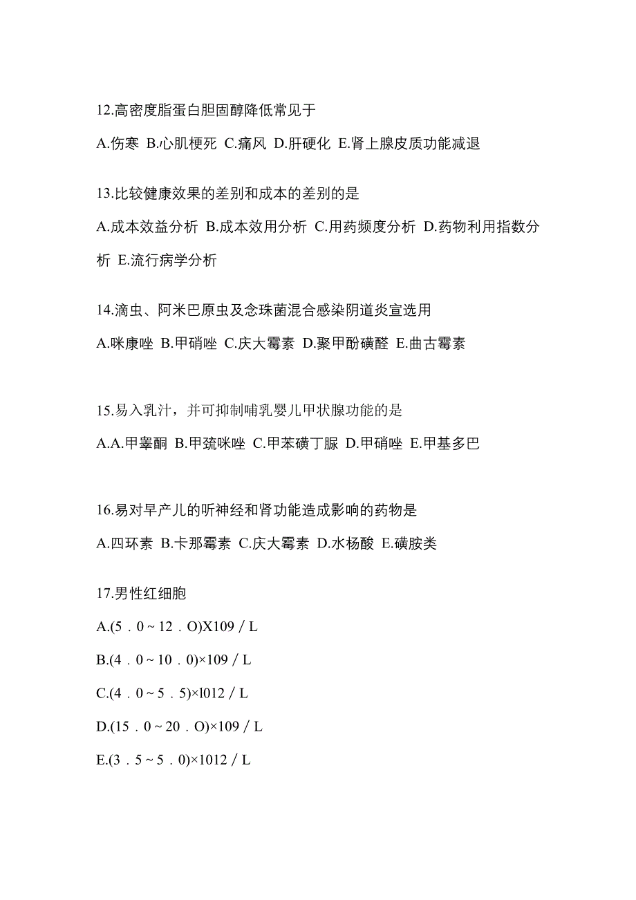 2022年湖南省怀化市执业药师药学综合知识与技能测试卷(含答案)_第3页