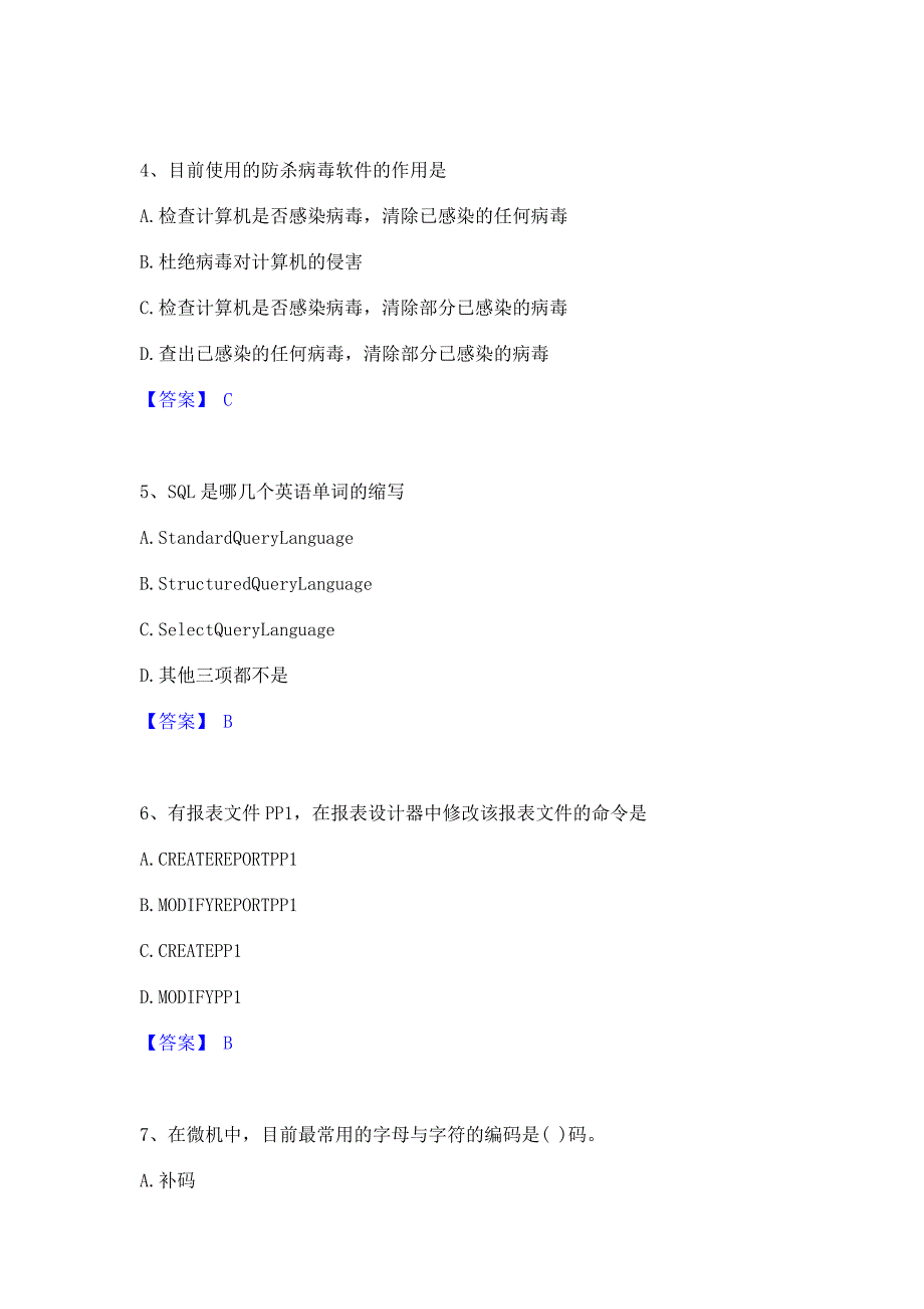 题库复习2022年卫生招聘考试之卫生招聘（计算机信息管理）能力测试试卷B卷(含答案)_第2页