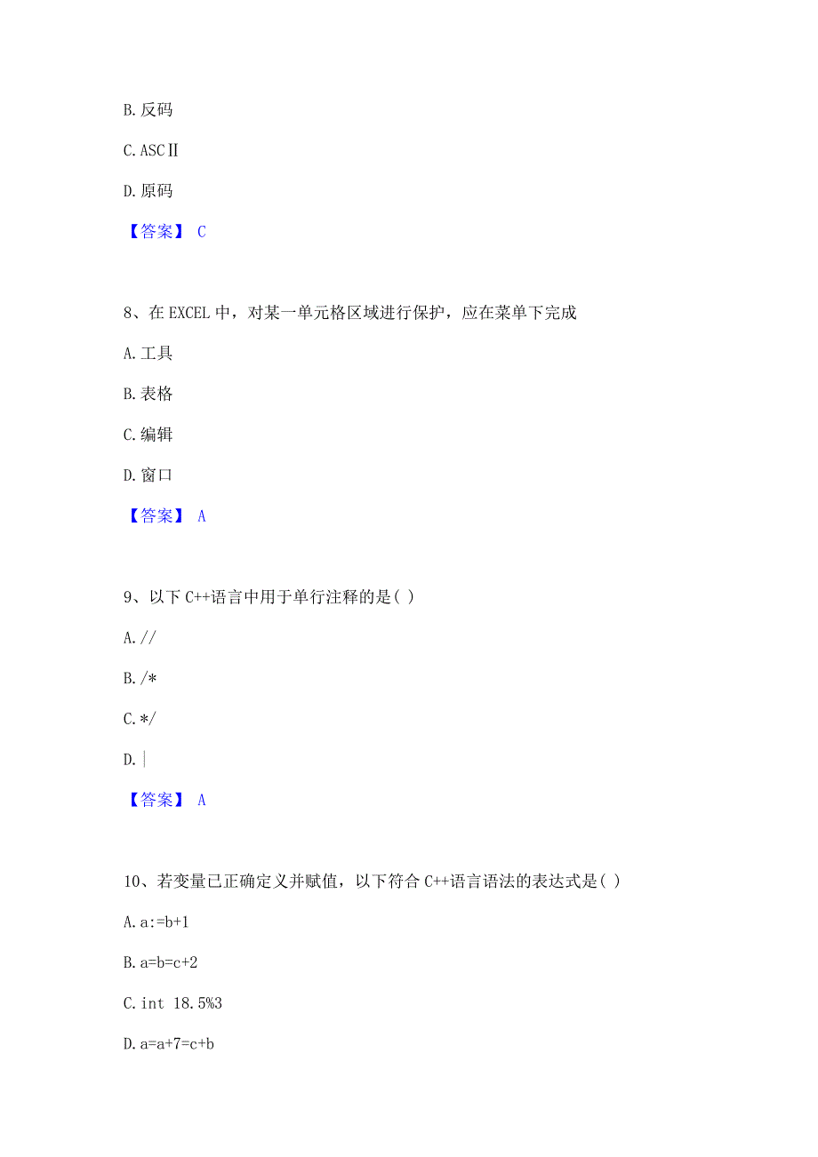 题库复习2022年卫生招聘考试之卫生招聘（计算机信息管理）能力测试试卷B卷(含答案)_第3页