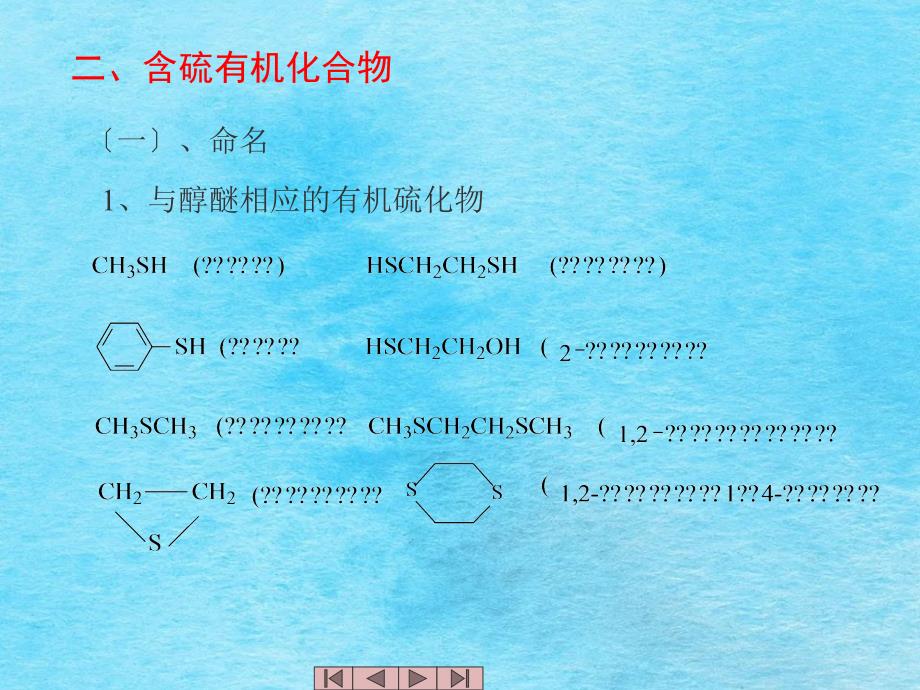 第十二章含硫及含磷化合物ppt课件_第4页