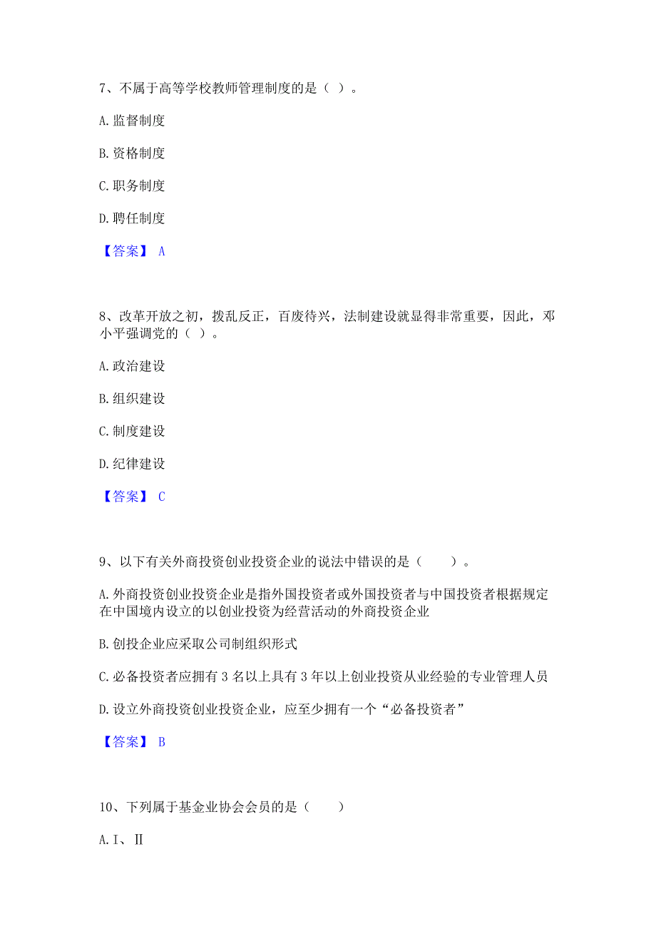 过关检测2022年高校教师资格证之高等教育法规综合检测试卷A卷(含答案)_第3页