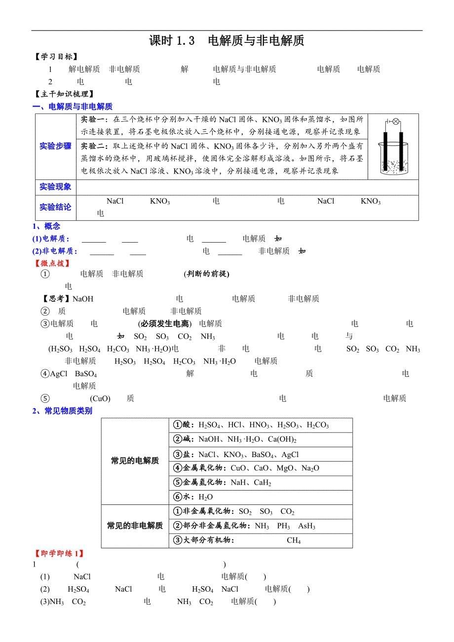 课时1.3 电解质与非电解质高一化学必修第一册优质讲义（人教版）-教案课件-高中化学必修一_第1页