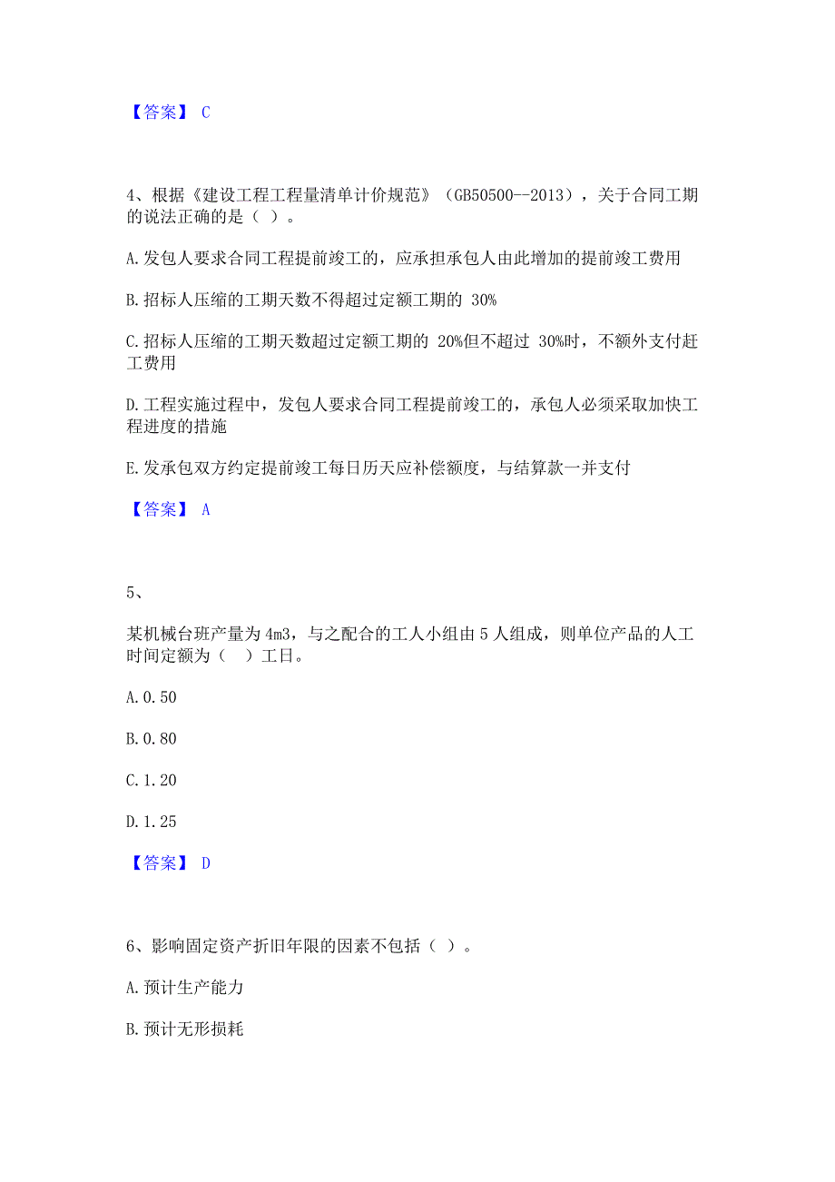 备考模拟2023年一级建造师之一建建设工程经济考前冲刺模拟试卷A卷(含答案)_第2页