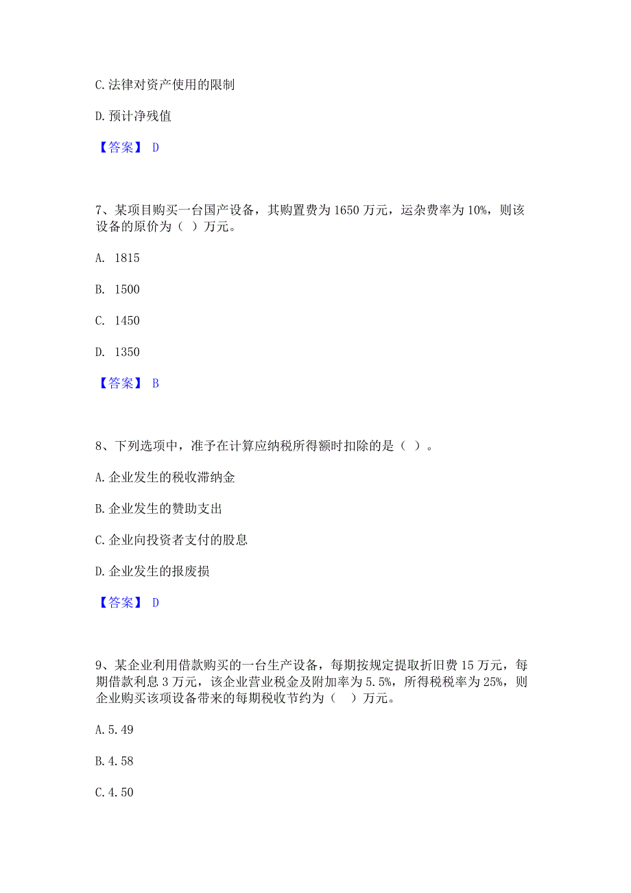 备考模拟2023年一级建造师之一建建设工程经济考前冲刺模拟试卷A卷(含答案)_第3页