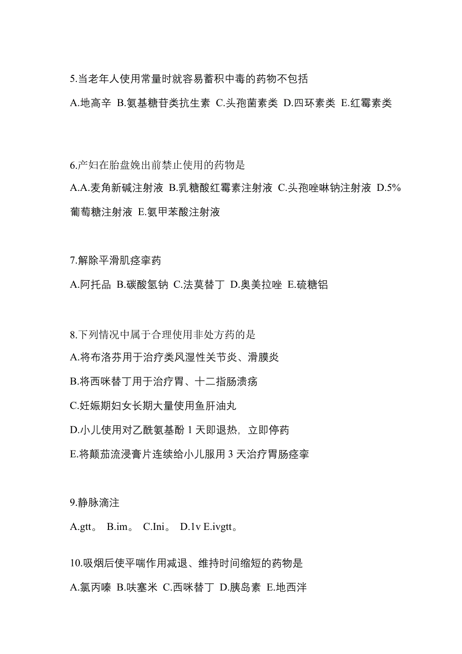 2022年山西省运城市执业药师药学综合知识与技能真题(含答案)_第2页