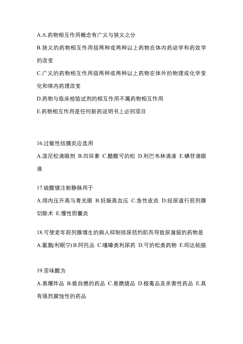 2022年山西省运城市执业药师药学综合知识与技能真题(含答案)_第4页