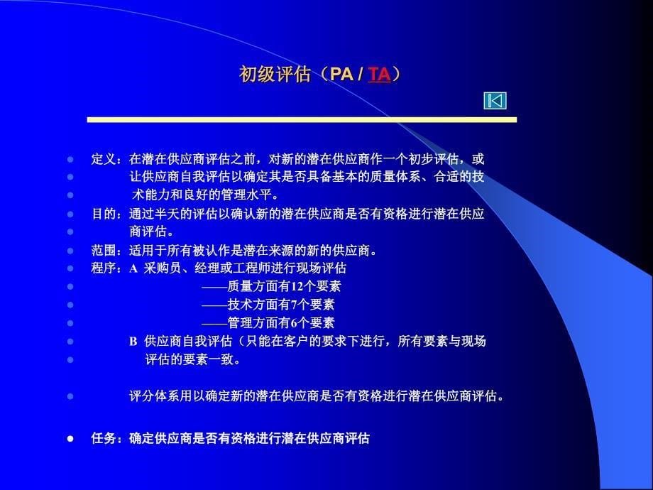 供应商质量培训课程供应商质量改进16步程序_第5页