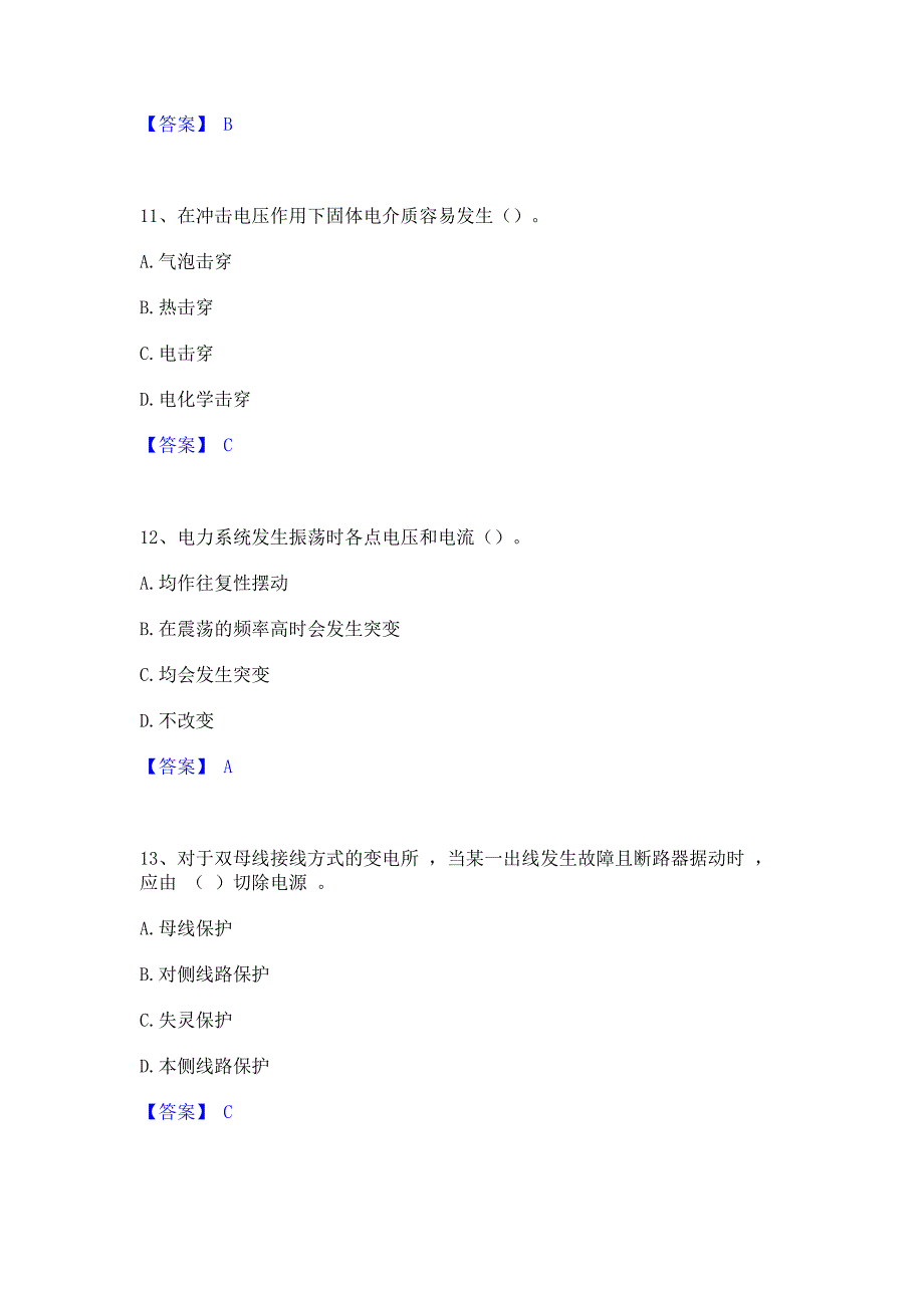 试卷检测2022年国家电网招聘之电工类押题练习试卷A卷(含答案)_第4页