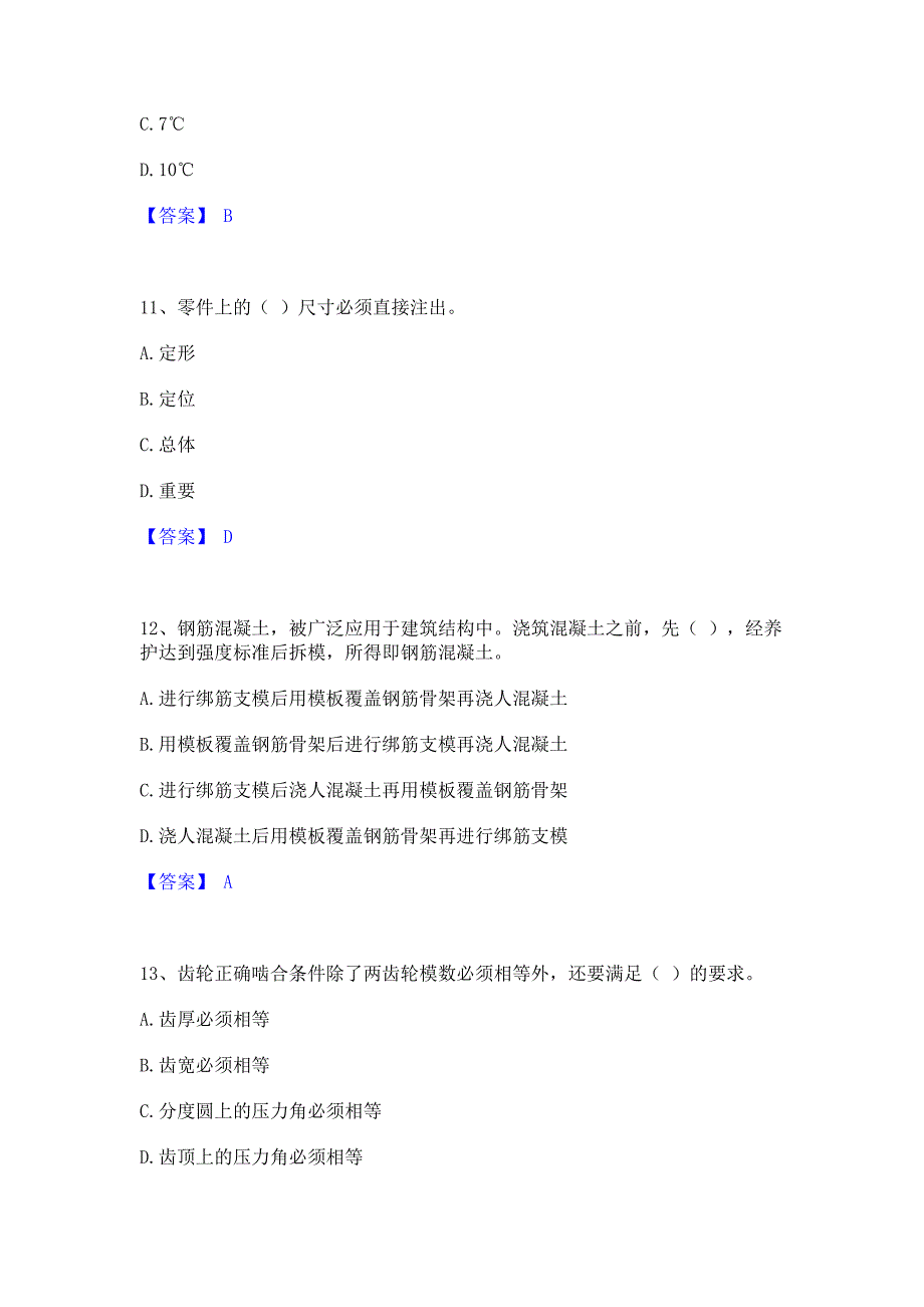 备考测试2022年机械员之机械员基础知识题库练习试卷B卷(含答案)_第4页