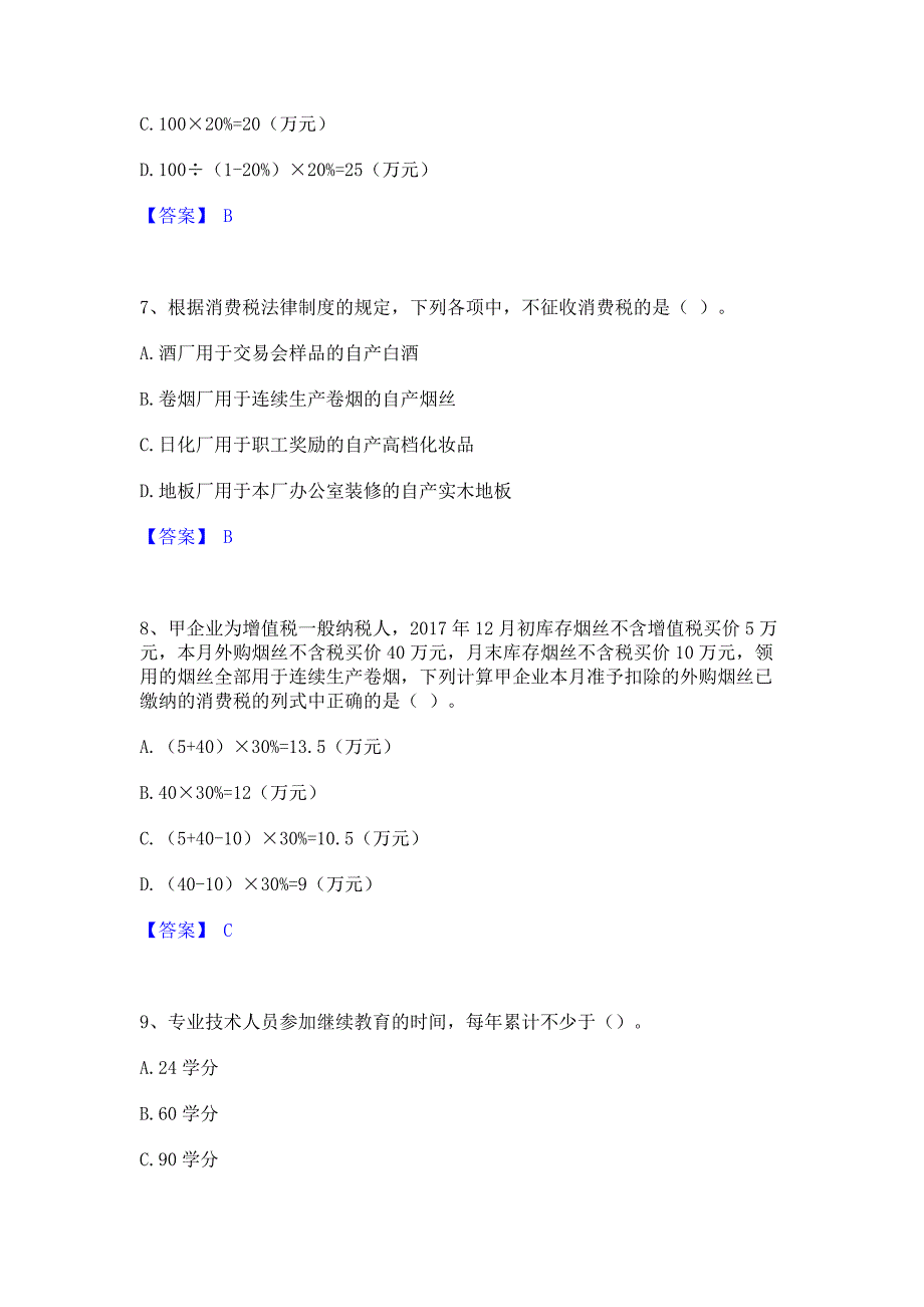 试卷检测2022年卫生招聘考试之卫生招聘（财务）通关提分题库(考点梳理)_第3页