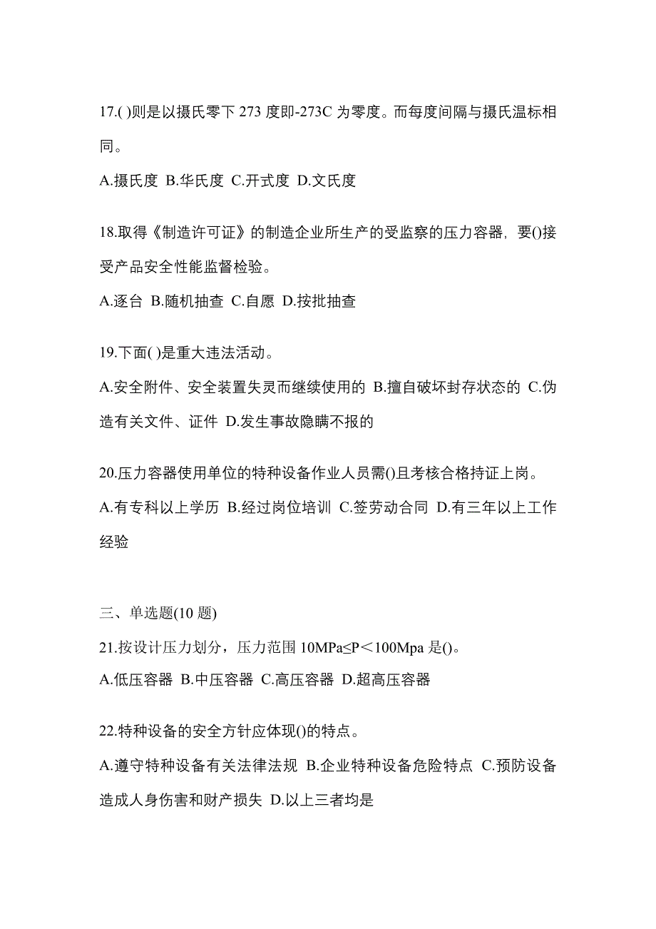 2021年山西省大同市特种设备作业移动式压力容器充装R2测试卷(含答案)_第4页