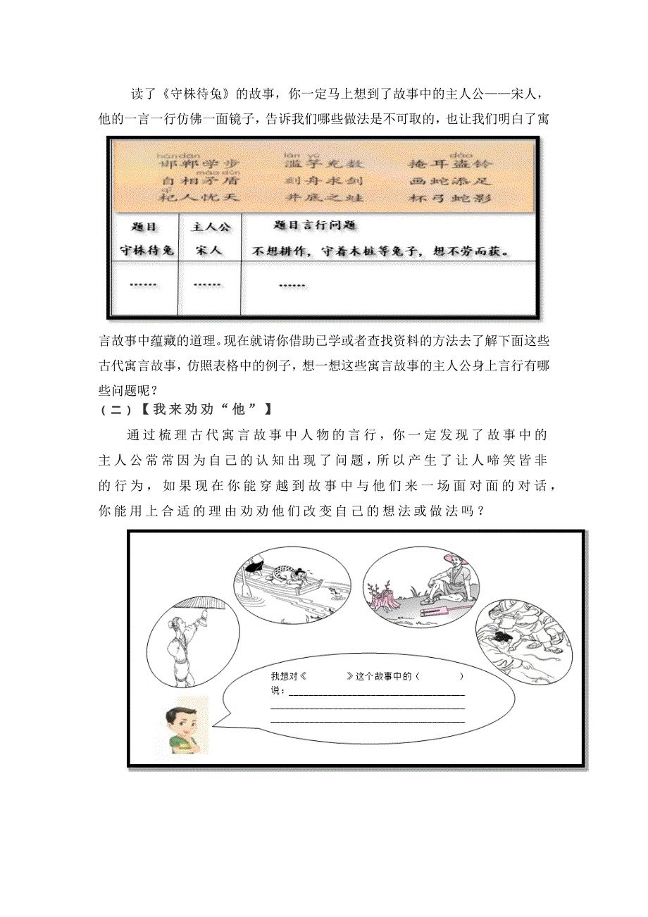 第二单元单元作业设计 小学语文部编版三年级下册_第2页