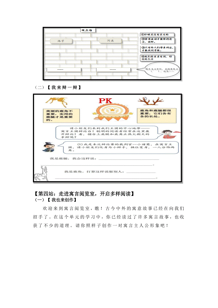 第二单元单元作业设计 小学语文部编版三年级下册_第5页