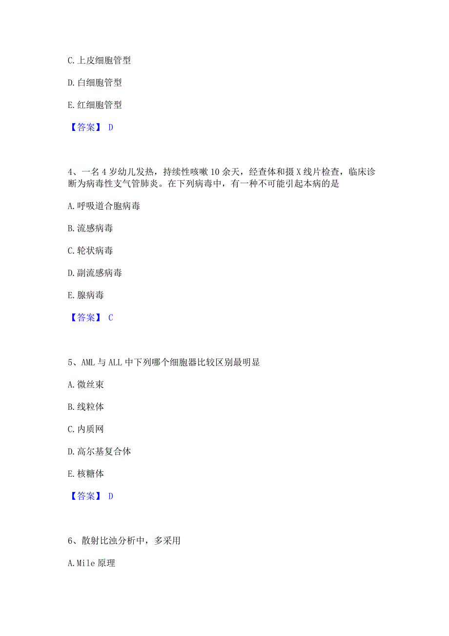 备考测试2023年检验类之临床医学检验技术（师）综合练习试卷A卷(含答案)_第2页