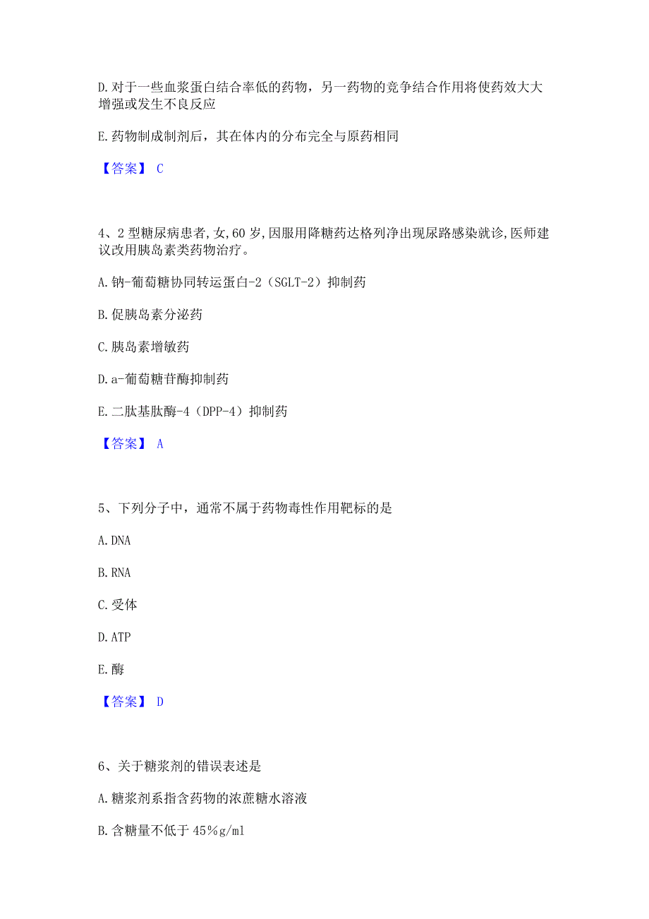 复习过关2023年执业药师之西药学专业一题库综合试卷A卷(含答案)_第2页