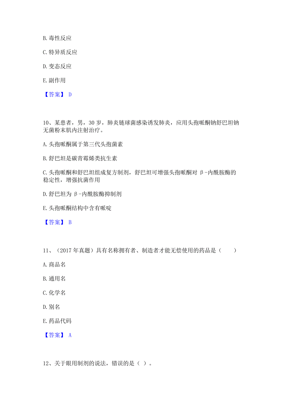 复习过关2023年执业药师之西药学专业一题库综合试卷A卷(含答案)_第4页