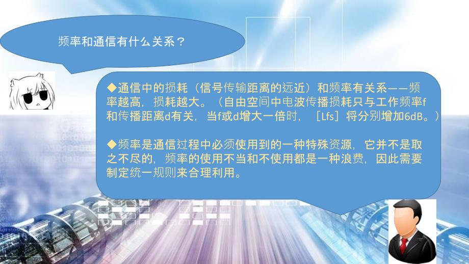 《频率及频率复用》PPT课件.ppt_第2页