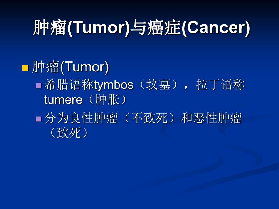 临床药物治疗学-第十八章-恶性肿瘤的药物治疗_第4页