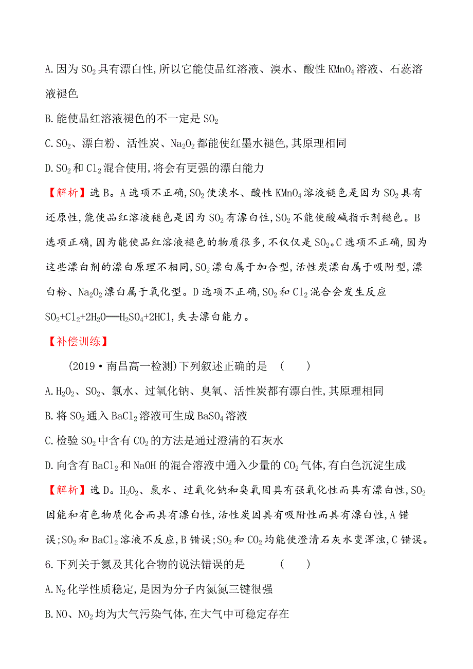 新人教版必修2第5章化工生产中的重要非金属元素单元测试题-教案课件-高中化学必修二人教版_第3页