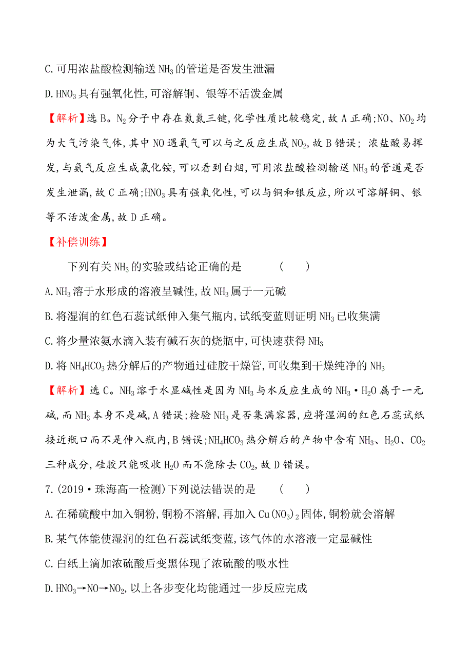 新人教版必修2第5章化工生产中的重要非金属元素单元测试题-教案课件-高中化学必修二人教版_第4页