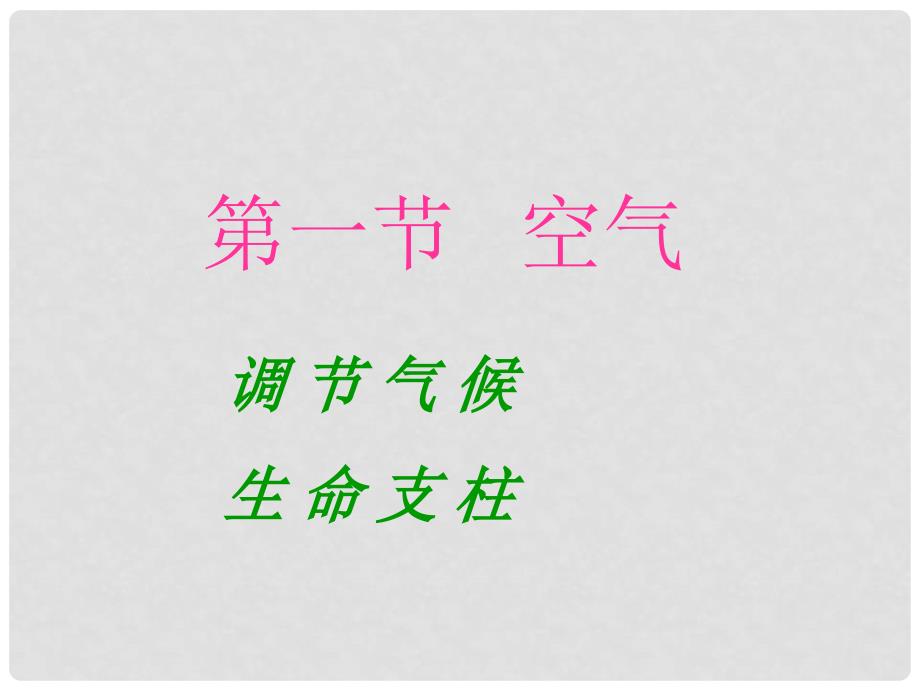 广西玉林市容县十里中学九年级化学 第二单元 我们周围的空气课件 人教新课标版_第2页