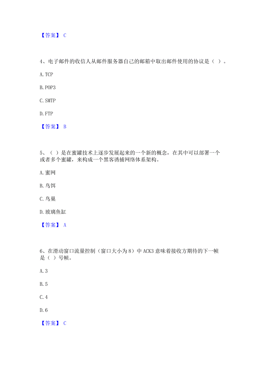 复习过关2023年国家电网招聘之管理类题库练习试卷A卷(含答案)_第2页