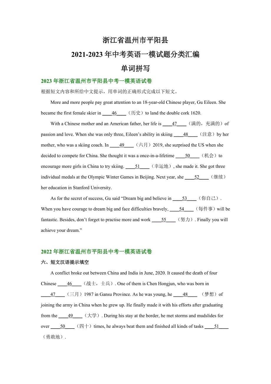 浙江省温州市平阳县2021-2023年中考英语一模试题分类汇编：单词拼写_第1页