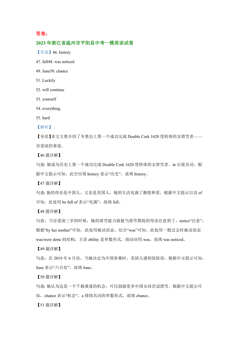 浙江省温州市平阳县2021-2023年中考英语一模试题分类汇编：单词拼写_第3页