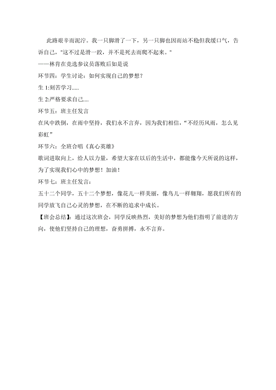 激扬青春放飞梦想主题班会教案_第4页