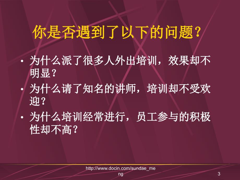 【课件】人力资源管理研讨培训班课件_第3页