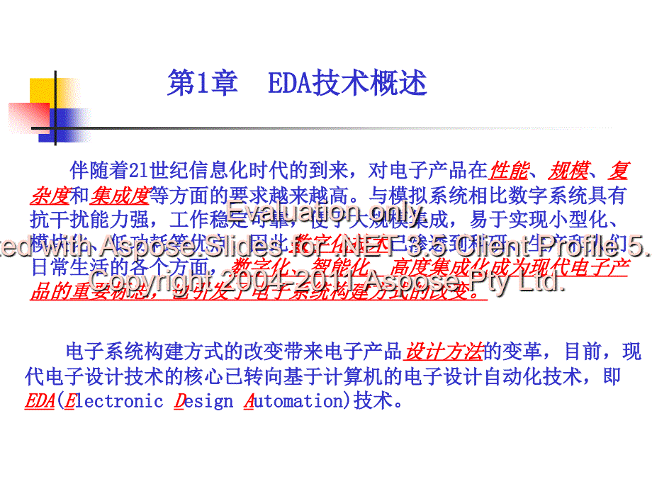 硬件描述语言数与字系统开发(第1章).ppt_第3页