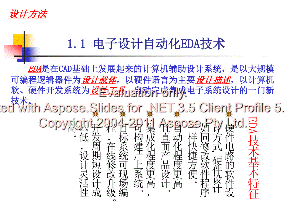 硬件描述语言数与字系统开发(第1章).ppt_第4页