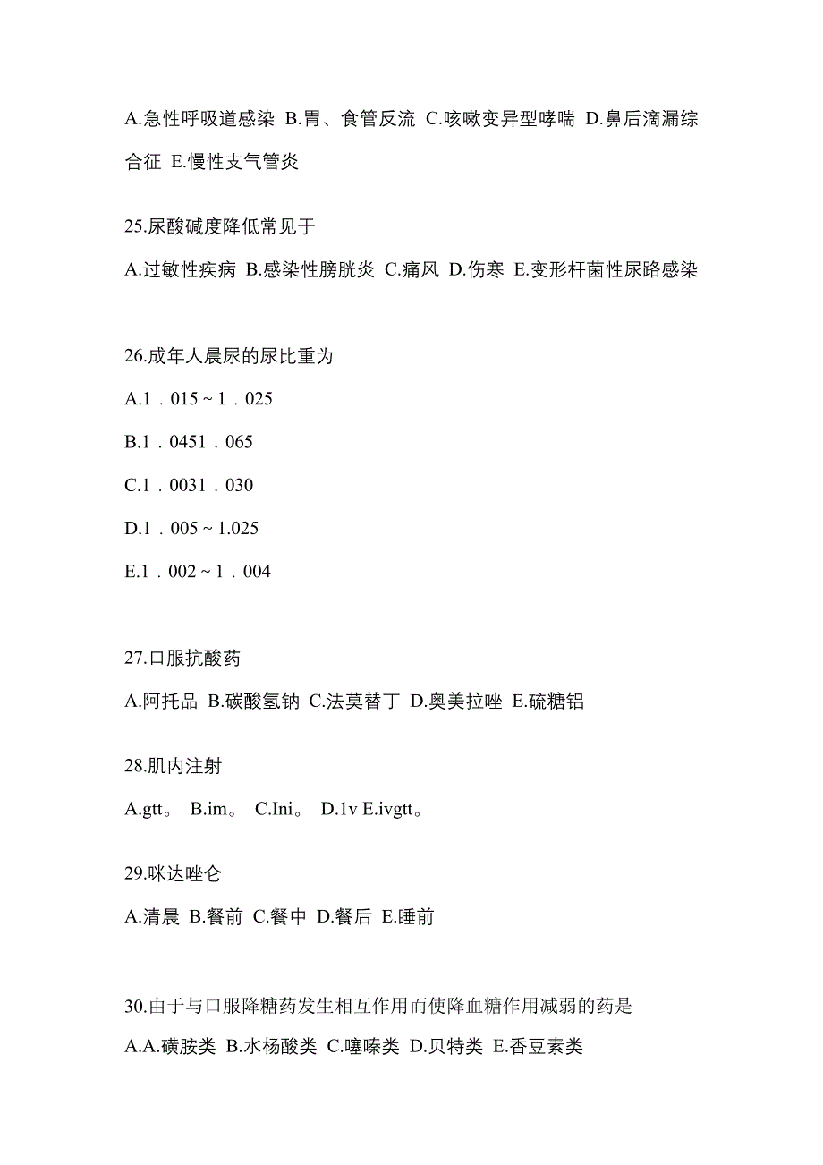 2023年内蒙古自治区赤峰市执业药师药学综合知识与技能预测试题(含答案)_第5页