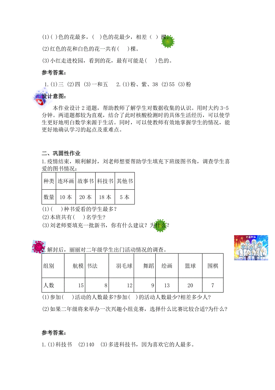 第一单元数据收集整理（单元作业设计）二年级下册数学 人教版_第3页