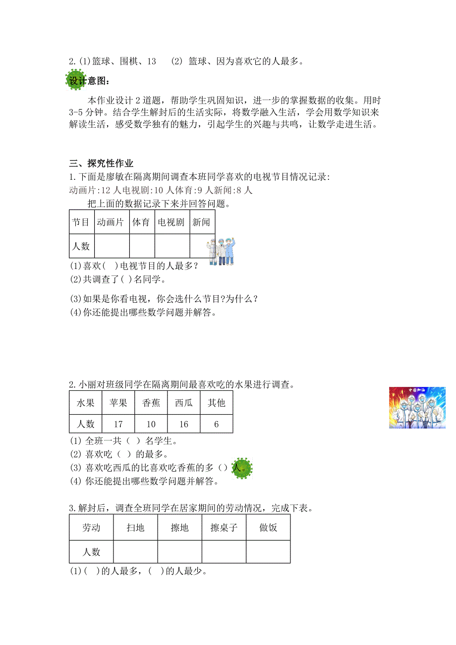 第一单元数据收集整理（单元作业设计）二年级下册数学 人教版_第4页