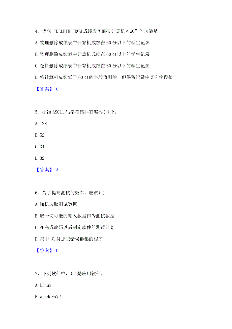 过关检测2023年卫生招聘考试之卫生招聘（计算机信息管理）题库检测试卷A卷(含答案)_第2页