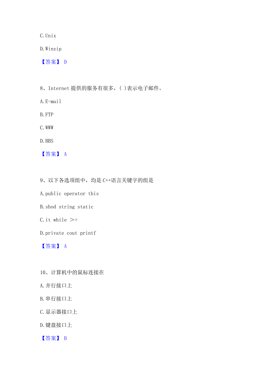 过关检测2023年卫生招聘考试之卫生招聘（计算机信息管理）题库检测试卷A卷(含答案)_第3页