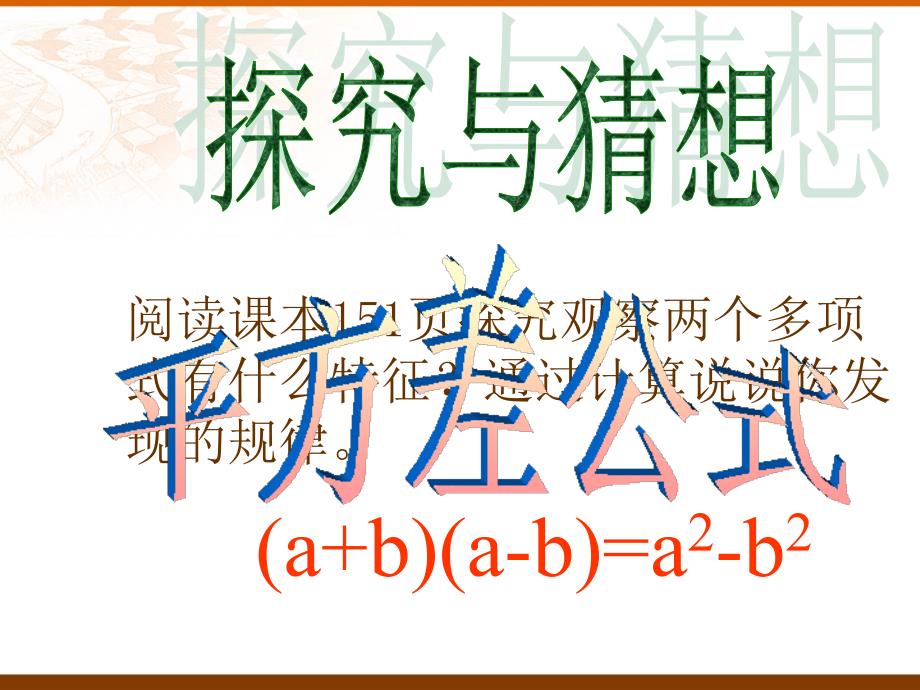 9、平方差公式_第3页