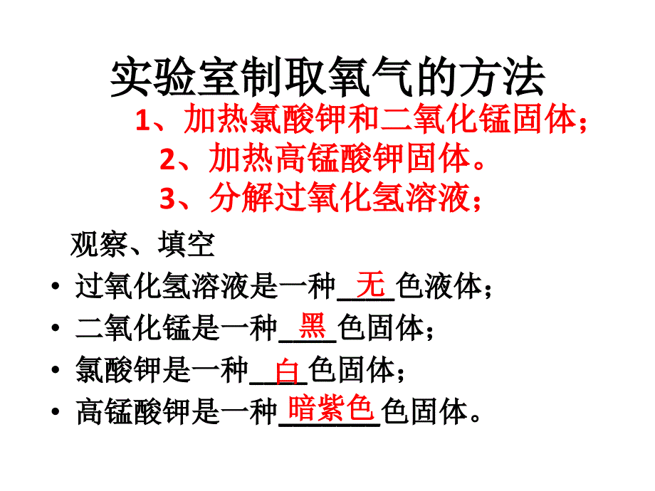 课题3制取氧气_第3页